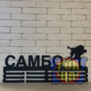 Медальниця "Самбо"